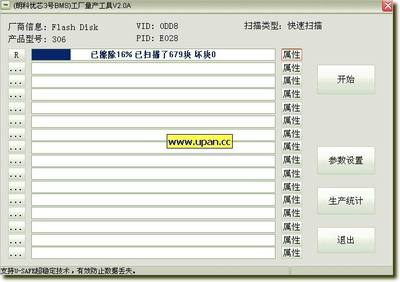 朗科NT2033BMS量產(chǎn)工具v2.0A完全指南 U盤(pán)修復(fù)與功能解析